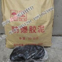 防爆泥絕緣密封膠泥的重要性與河北鴻禎保溫密封材料廠(chǎng)的優(yōu)質(zhì)供應(yīng)